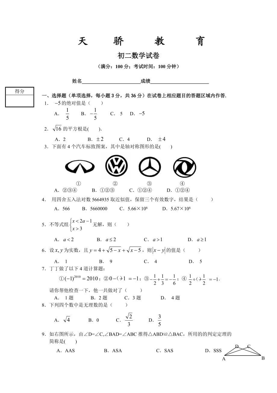 初二数学试卷._第1页