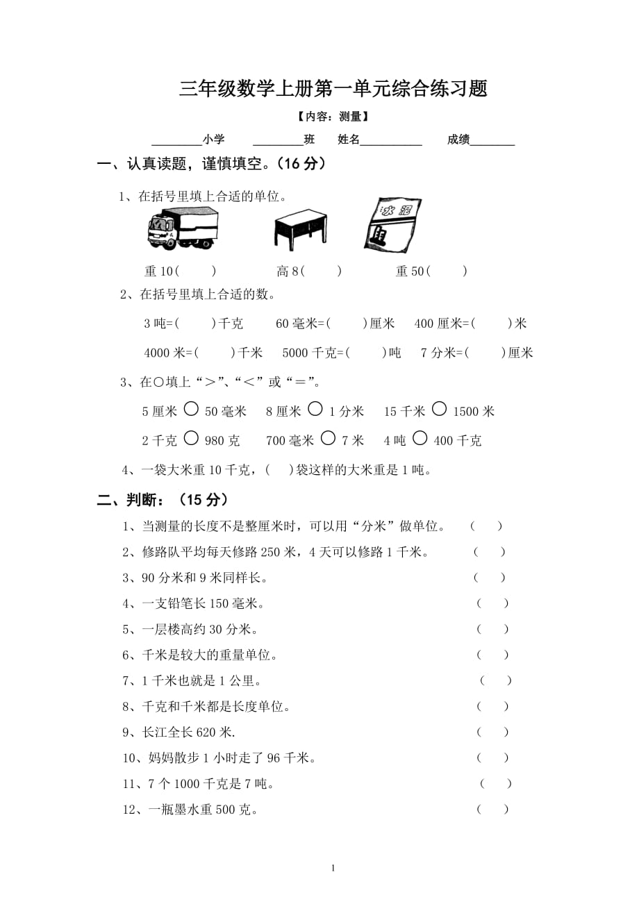 三年级数学上册测量练习题._第1页