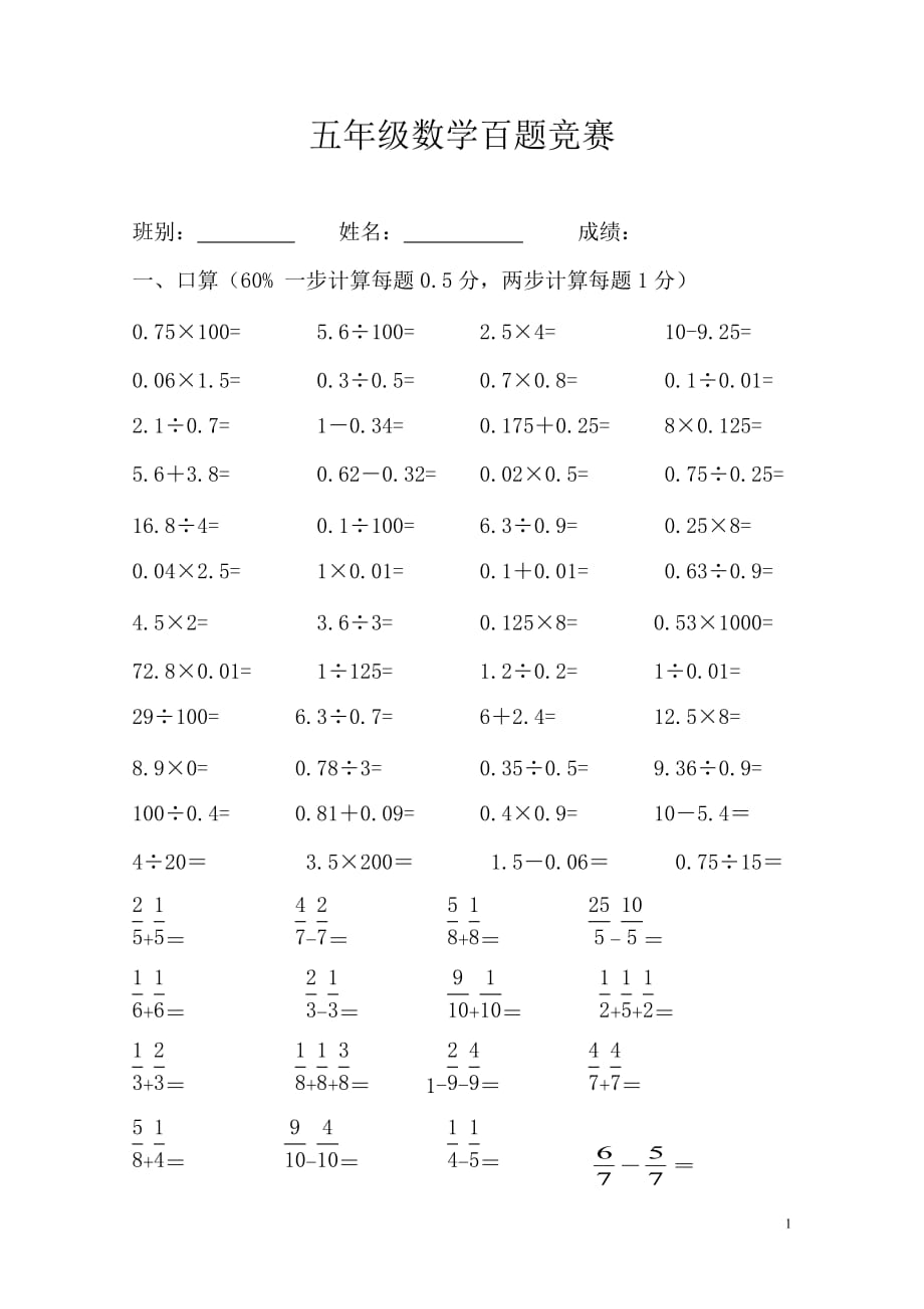 五年級數(shù)學(xué)下冊口算題._第1頁