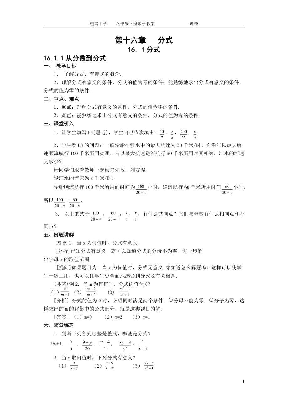 人教版初二下数学教案[全套]._第1页