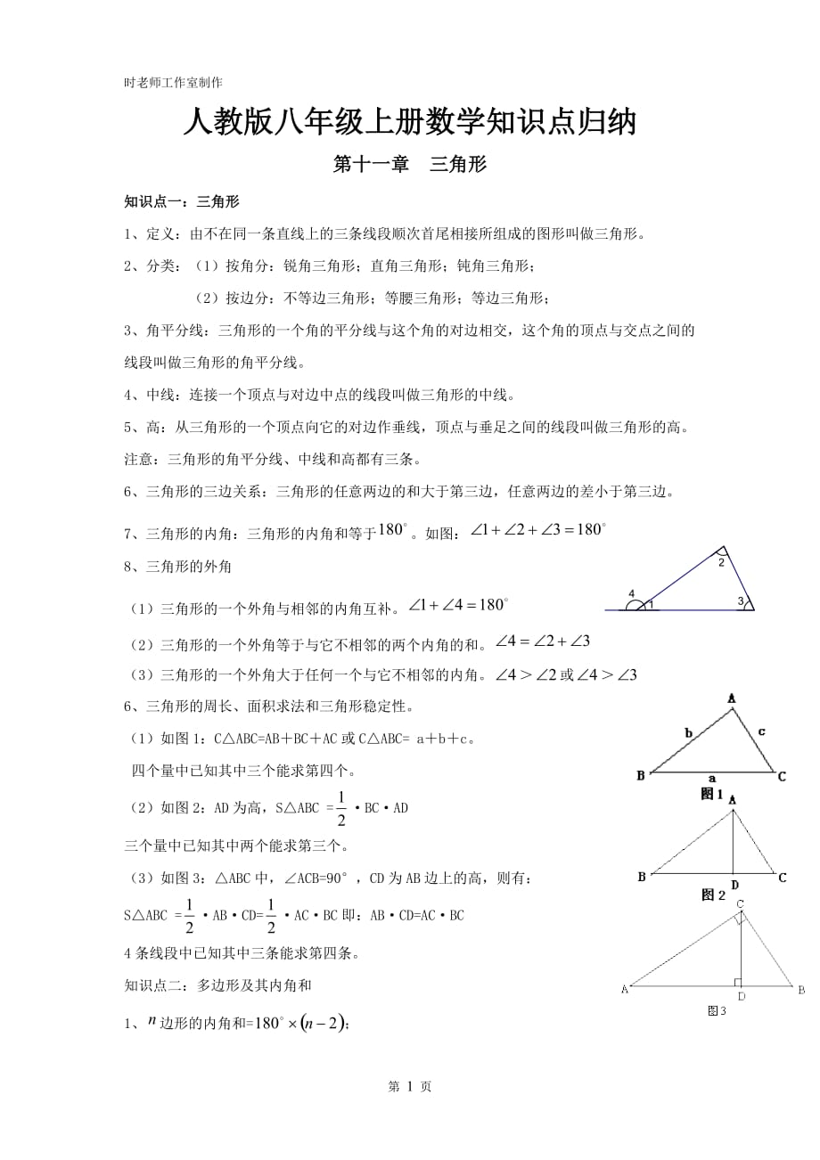 人教版八年級數(shù)學(xué)上冊知識(shí)點(diǎn)歸納._第1頁