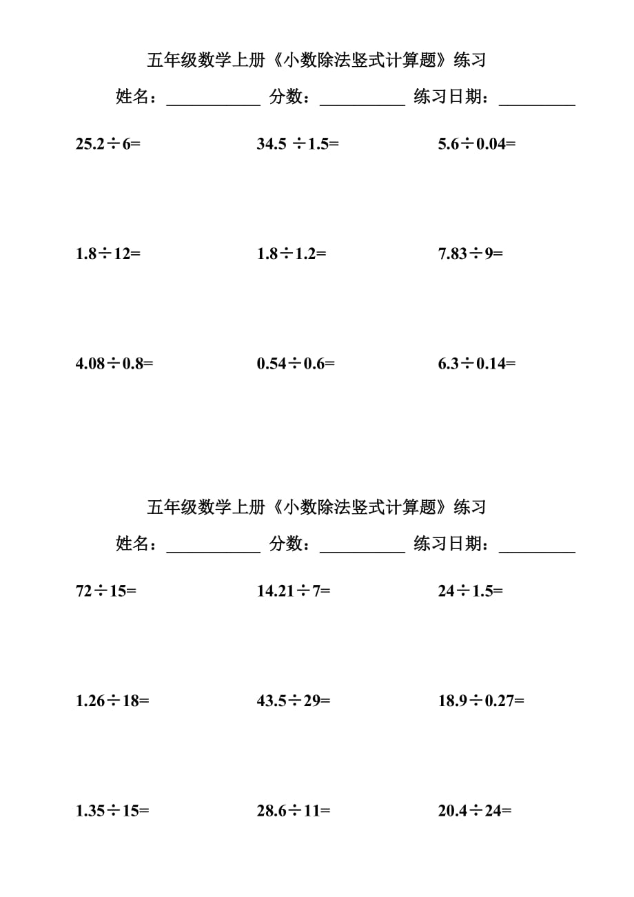 五年級數學上《小數除法豎式計算題》練習._第1頁