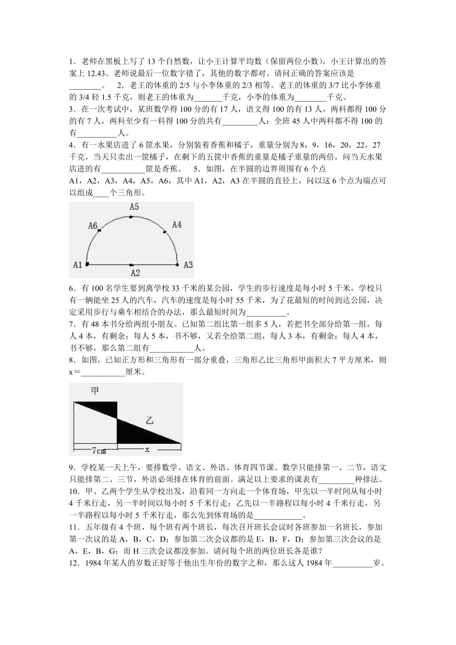 人教版小升初数学试卷及答案._第1页