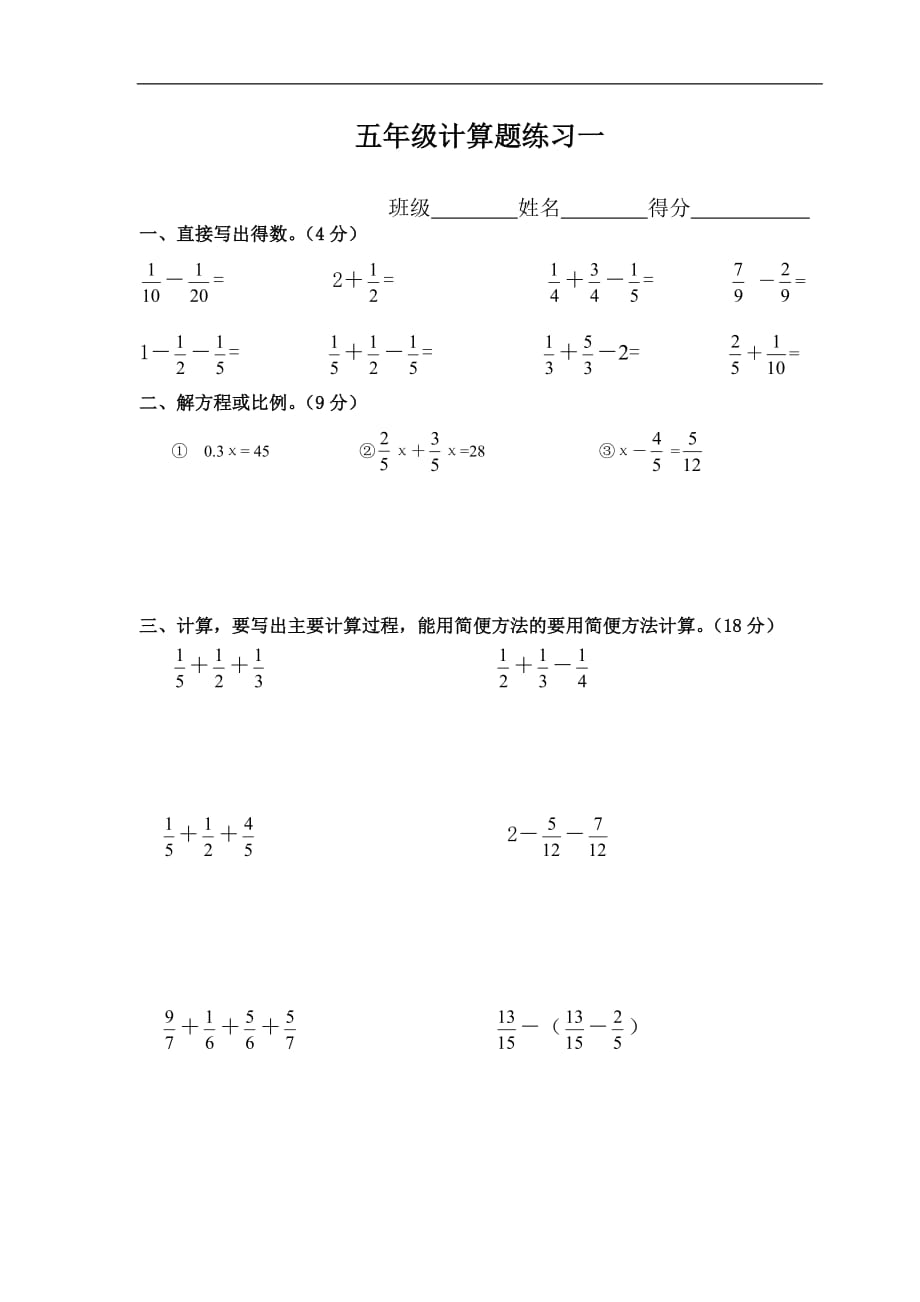 五年級數(shù)學(xué)下冊計算題15套._第1頁