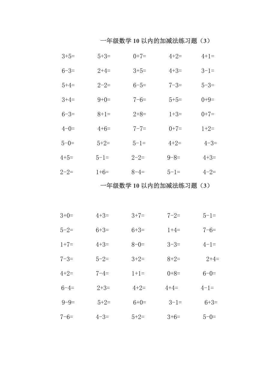 一年级数学10以内的加减法练习题._第1页