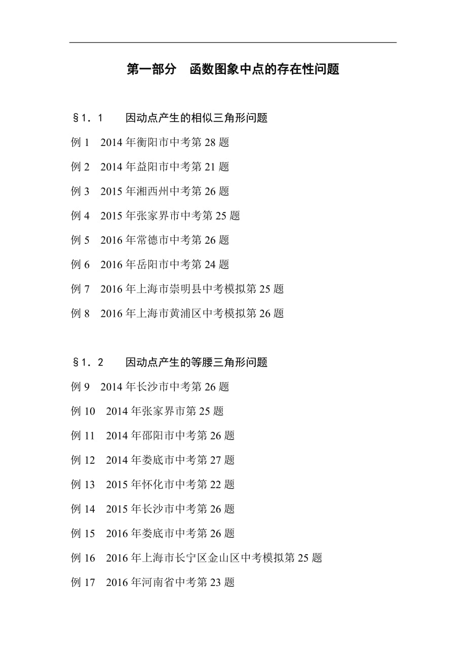 2017年挑战中考数学压轴题(全套含答案)._第1页