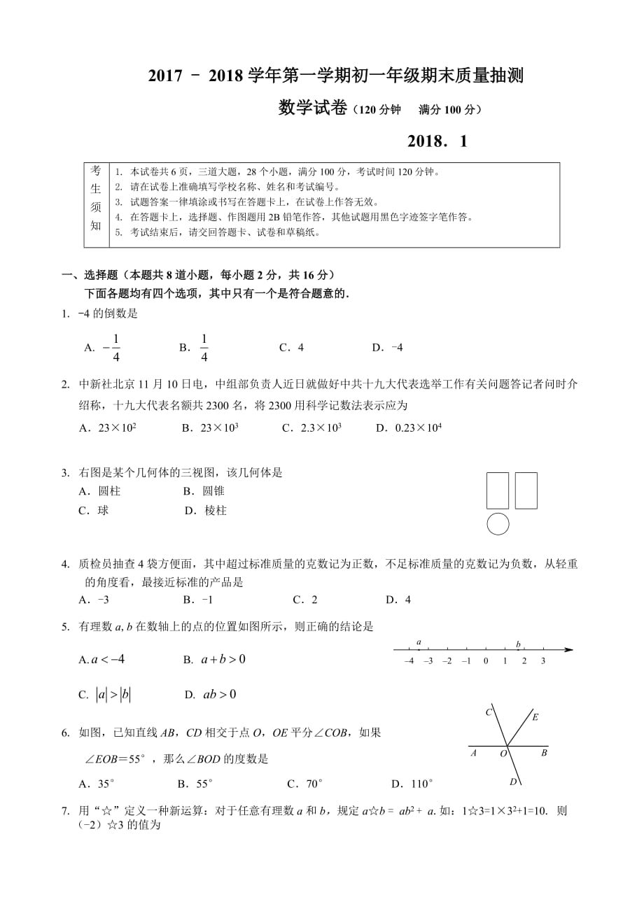 初一数学期末试卷及答案._第1页