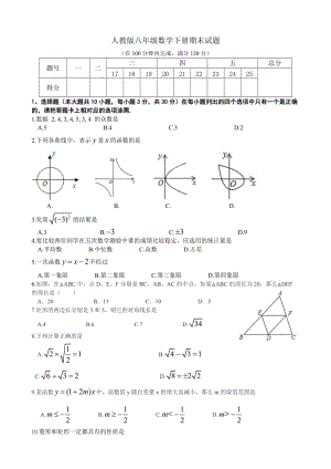 人教版八年级数学下册期末试题(有答案)-八年级数学下册期末试题.