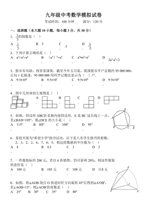 人教版中考數(shù)學(xué)試卷.