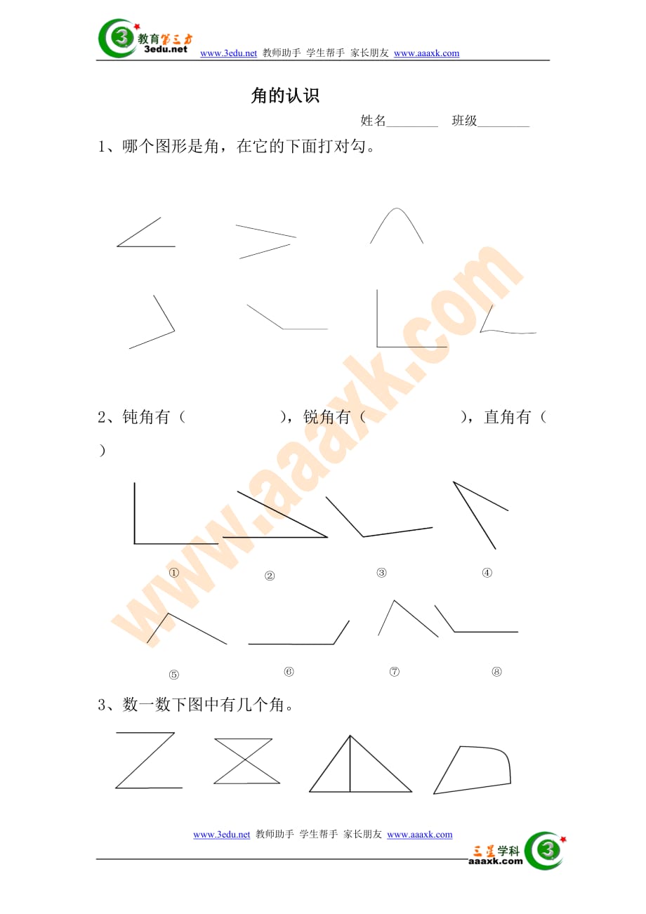 二年级数学角的认识练习题._第1页