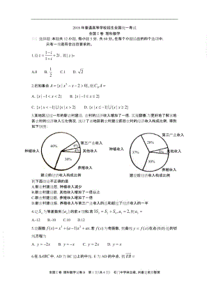 2018年高考全国1卷理科数学(word版).