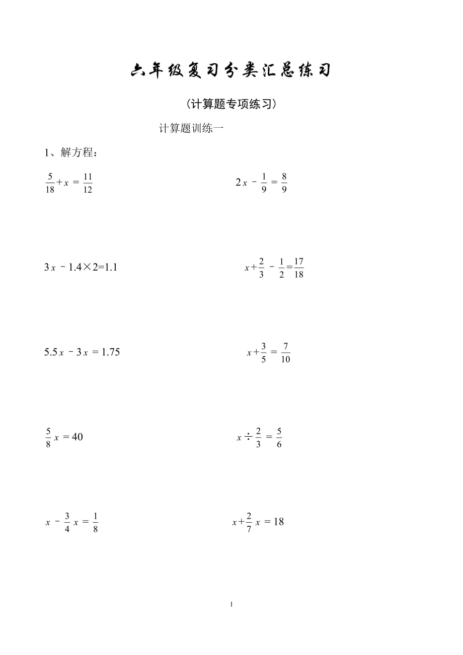 六年级数学计算题专项练习._第1页