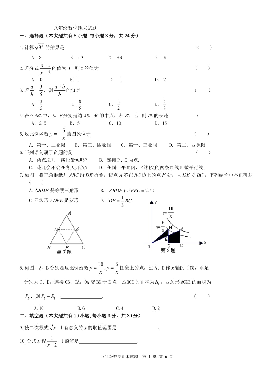 初二下學(xué)期數(shù)學(xué)期末試卷._第1頁