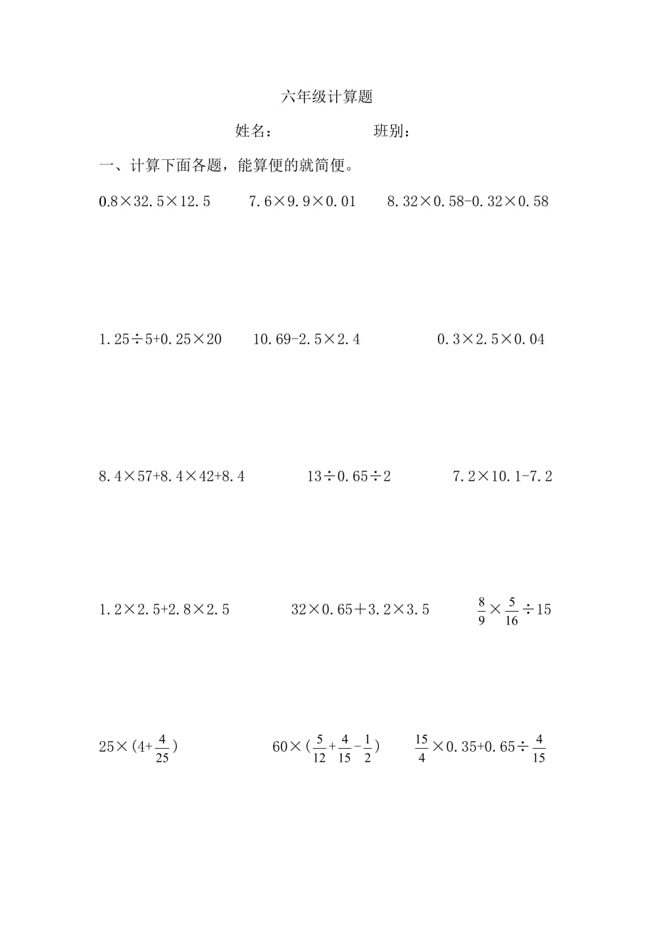 六年级数学简便计算题._第1页