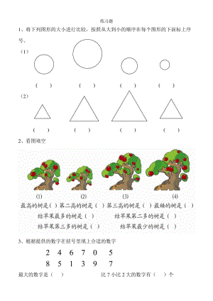 幼小銜接數(shù)學(xué)練習(xí)題.