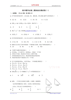 高中數學必修二試卷.