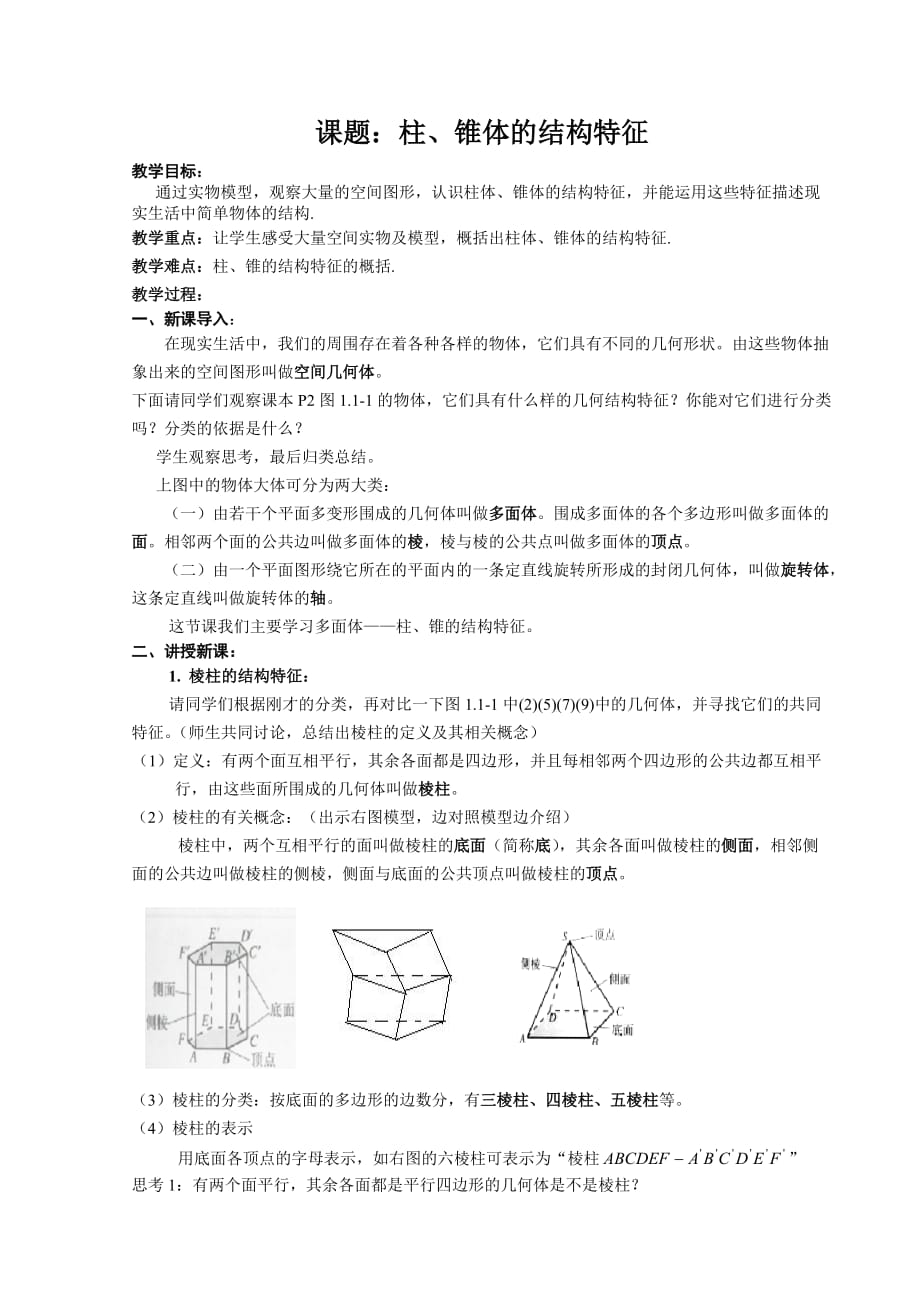 高中數(shù)學(xué)必修二全套教案._第1頁(yè)