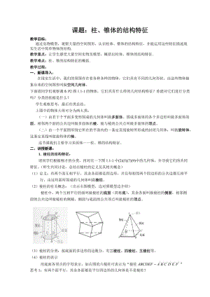 高中數(shù)學(xué)必修二全套教案.