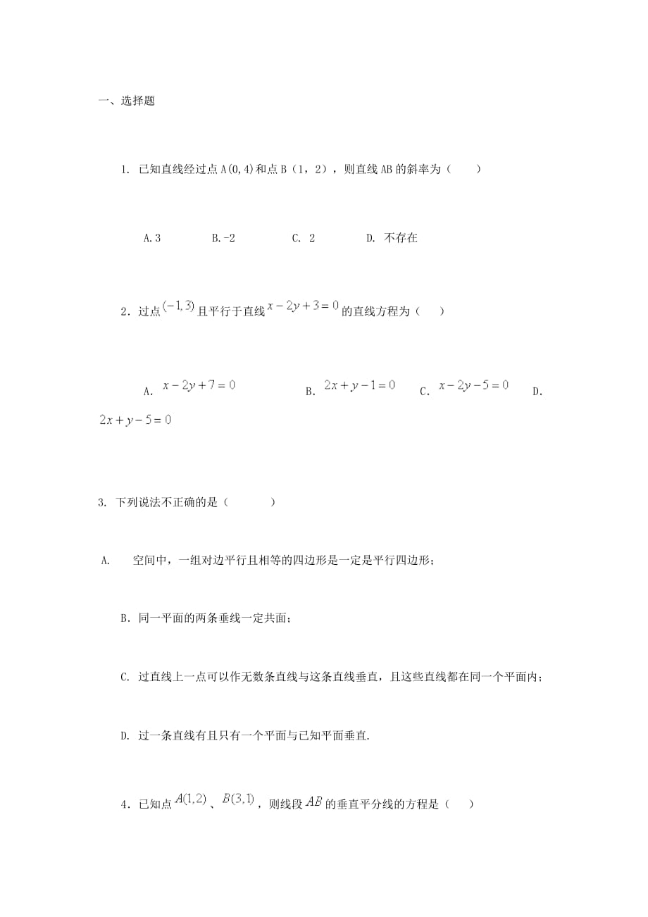 高中数学必修二练习题._第1页