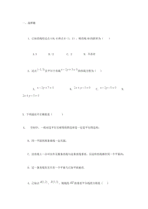 高中數(shù)學(xué)必修二練習(xí)題.