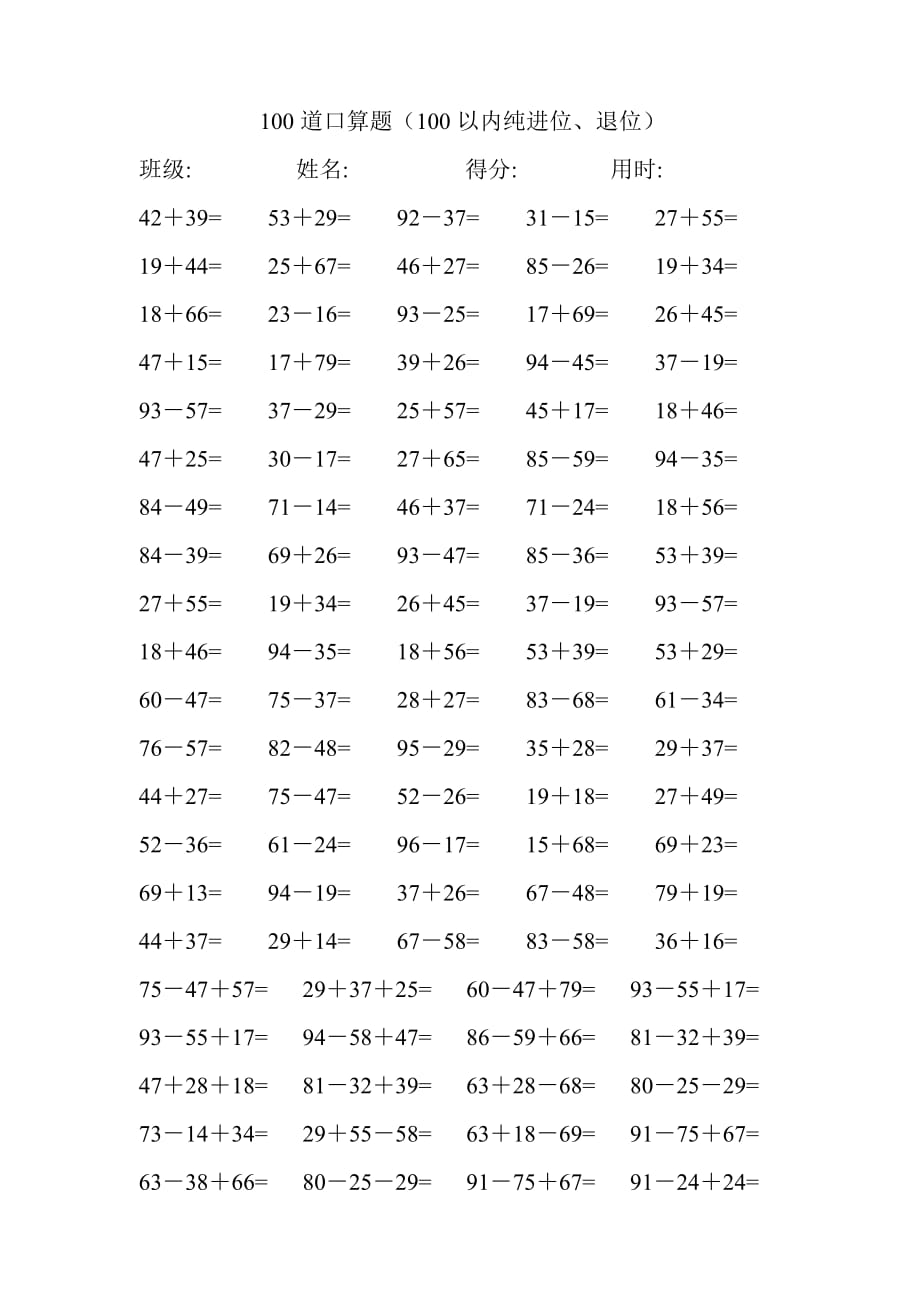 小學(xué)二年級數(shù)學(xué)100道口算題._第1頁