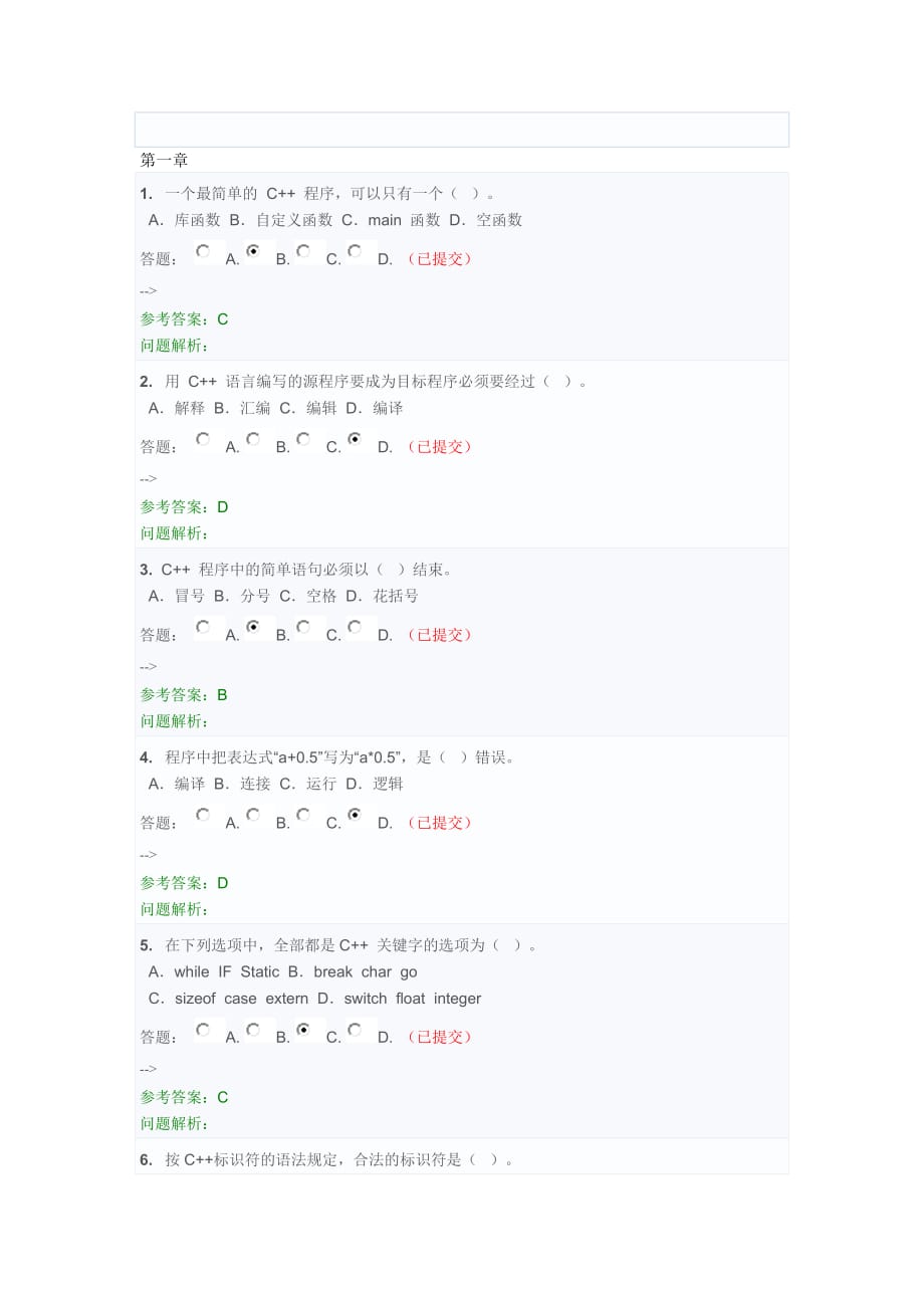 【精编】华工C++随堂练习答案+2020春_第1页