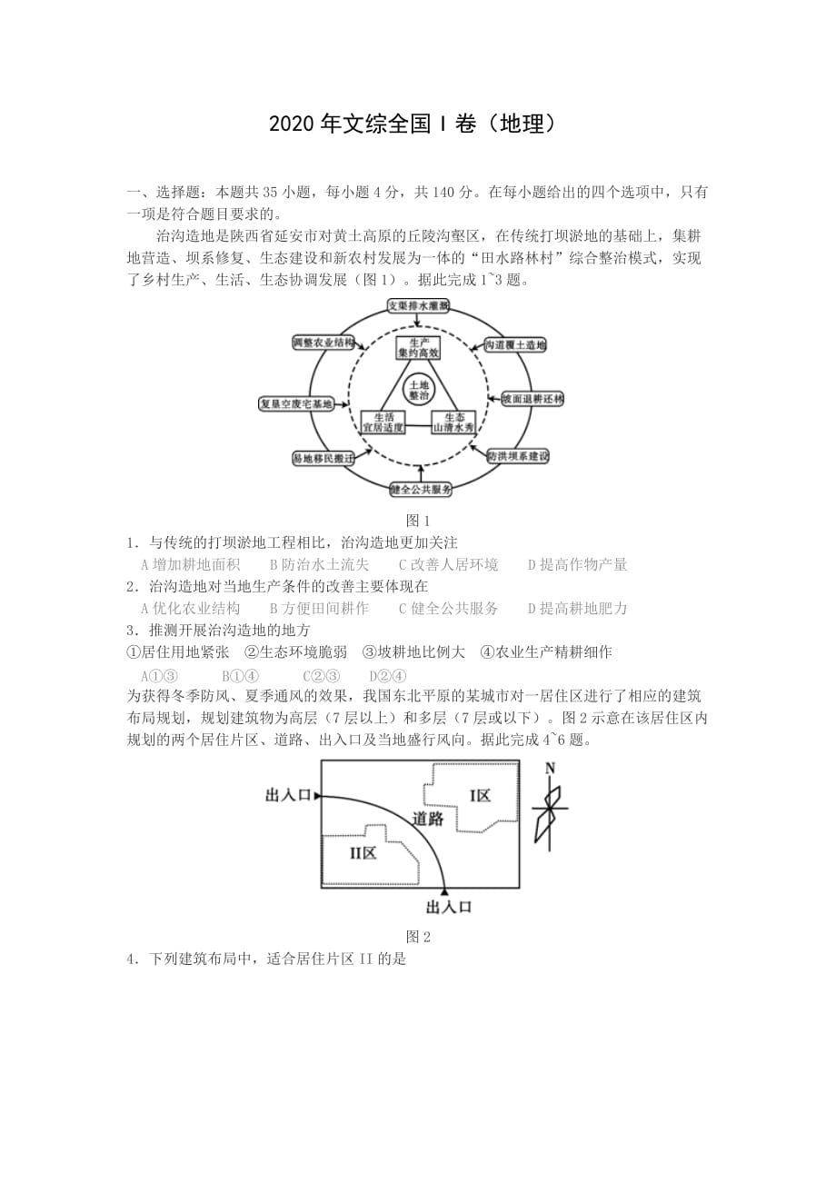 【精編】2020年文綜全國(guó)I卷_第1頁(yè)