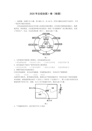 【精編】2020年文綜全國I卷