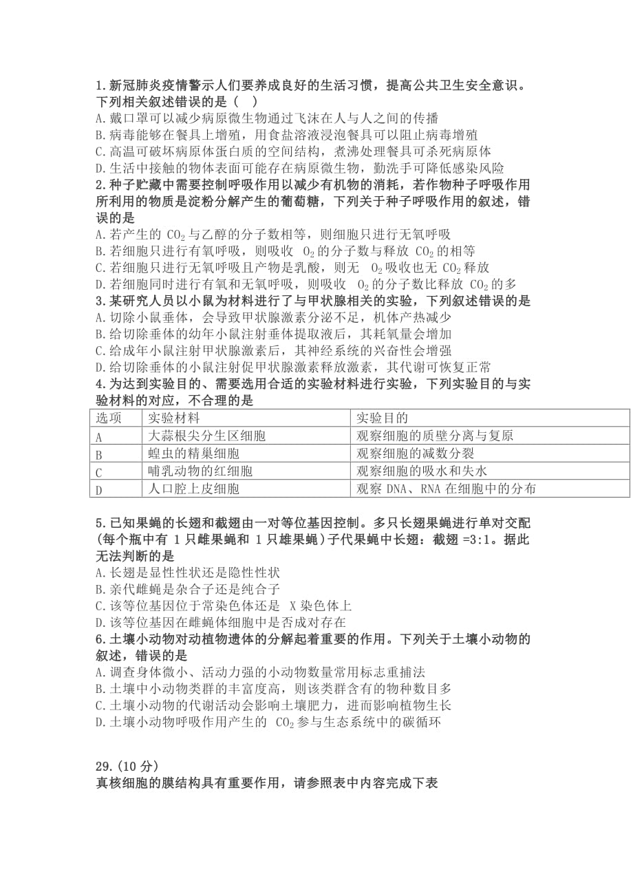 【精編】2020全國一卷生物部分_第1頁