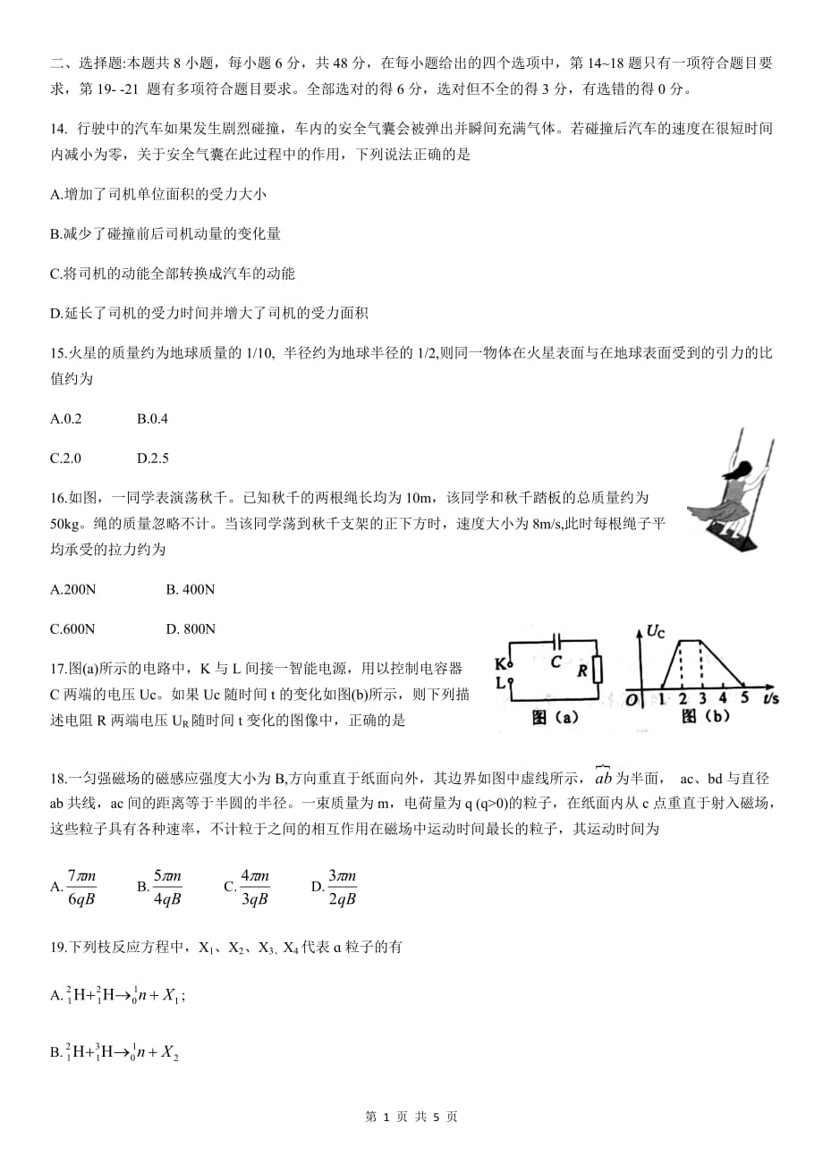 【精編】2020年全國(guó)I卷理綜物理_第1頁(yè)