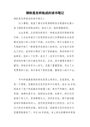 鋼鐵是怎樣煉成的讀書筆記