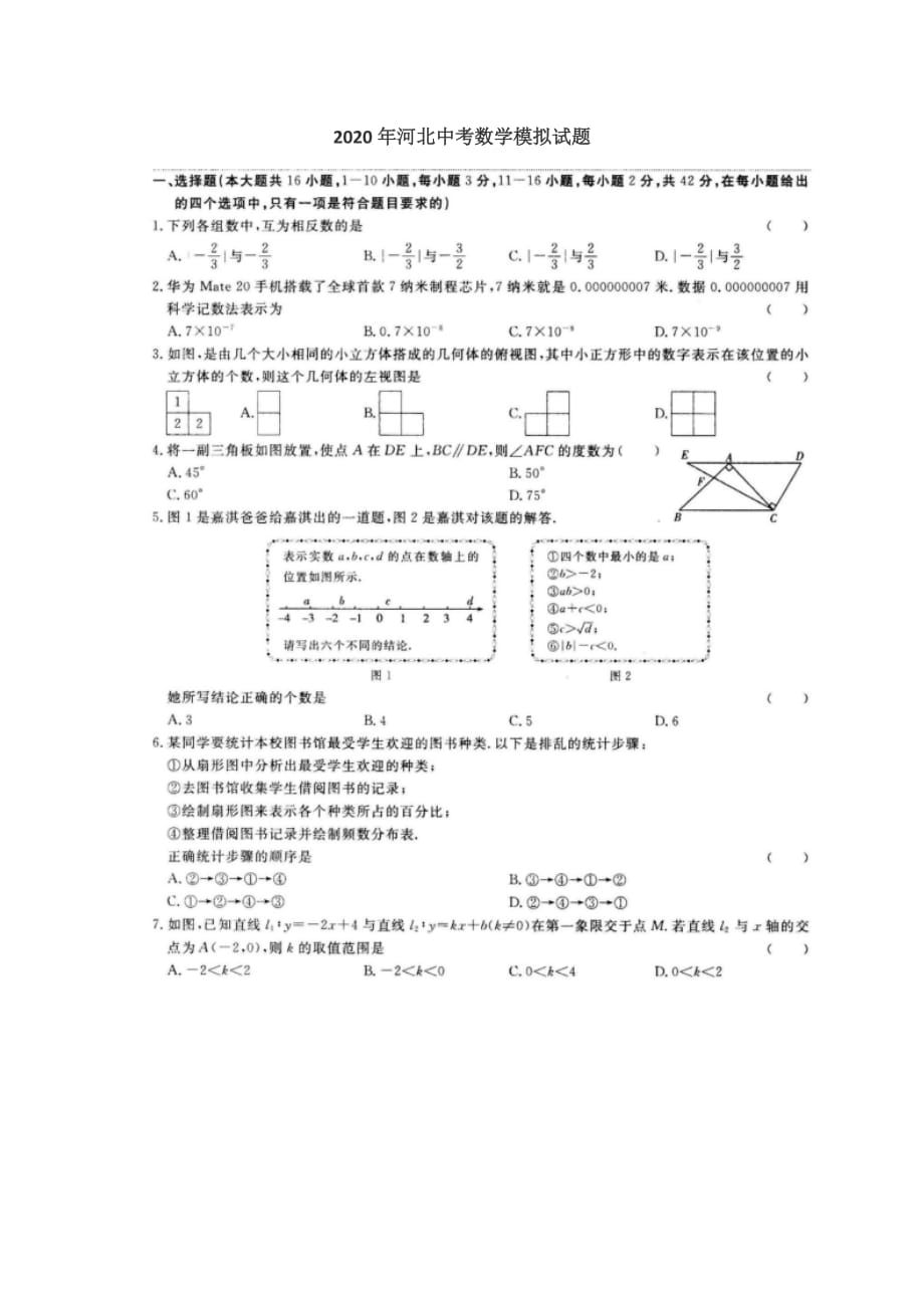 【精編】2020年河北中考數(shù)學模擬試題_第1頁