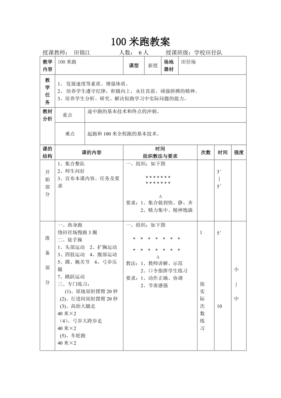 100米跑教案.._第1頁(yè)