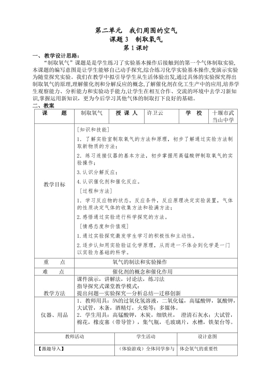 《制取氧氣》教案.._第1頁(yè)