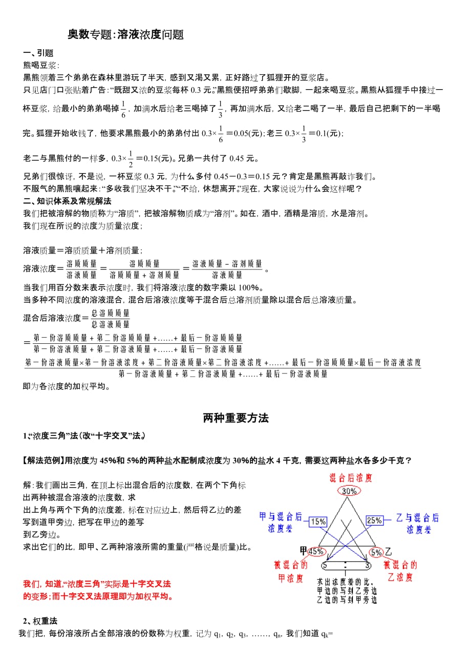 小學奧數 濃度問題_第1頁