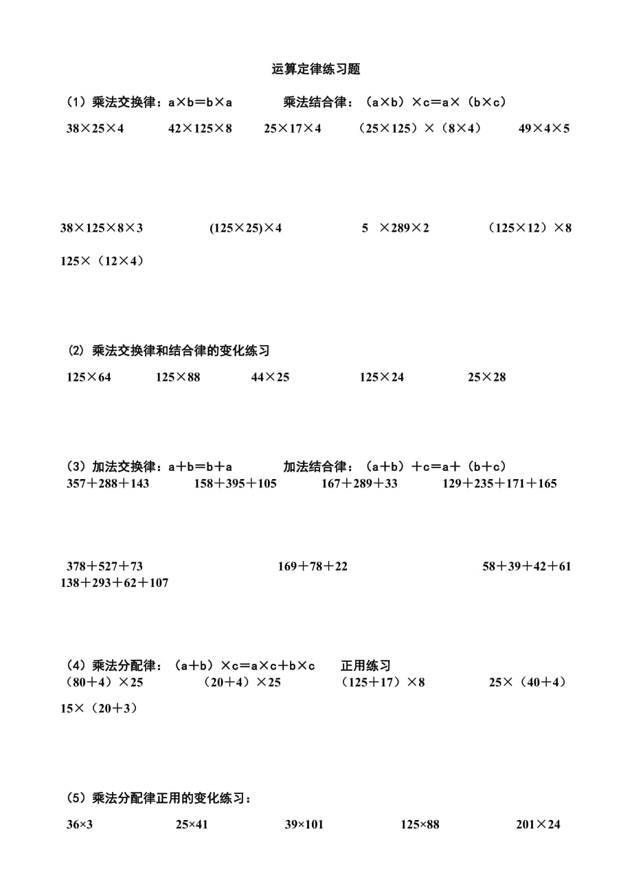 四年级运算定律练习题_第1页