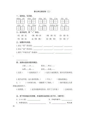 三年级上册语文五六单元试卷