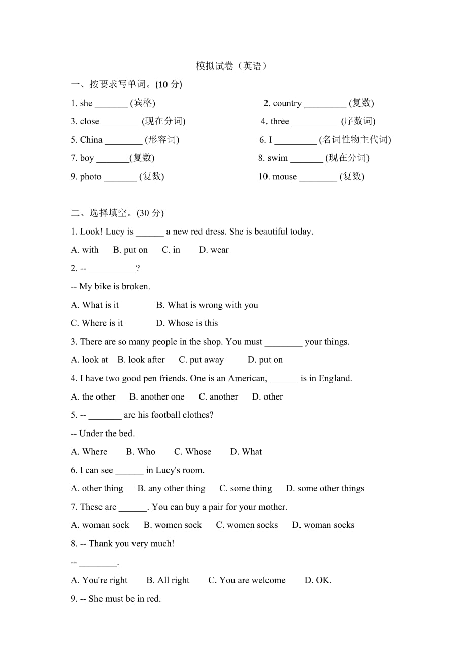 小升初模擬試卷英語_第1頁