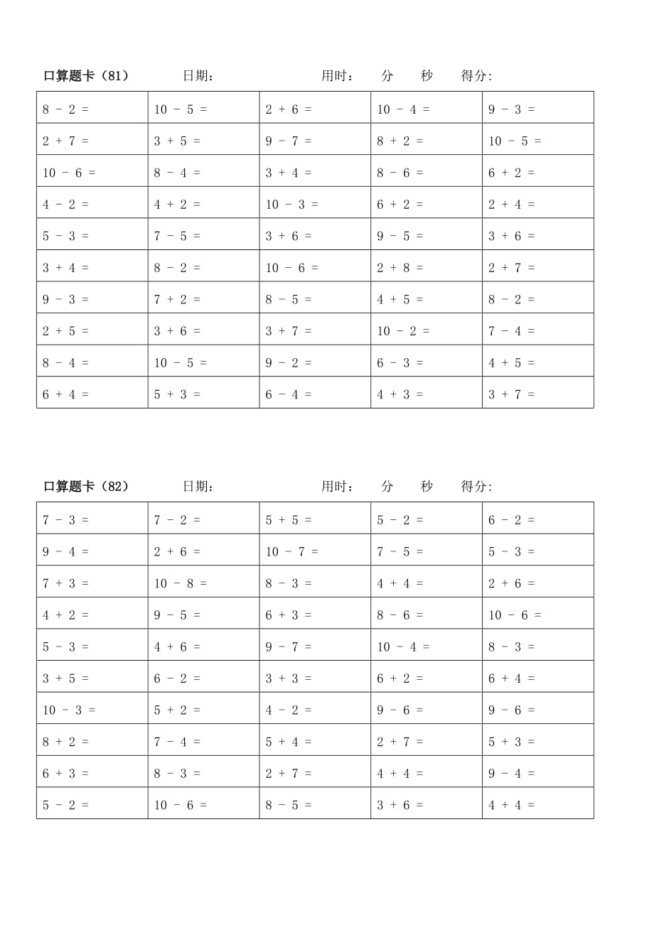 小学一年级10以内加减法口算题卡6000道_第1页