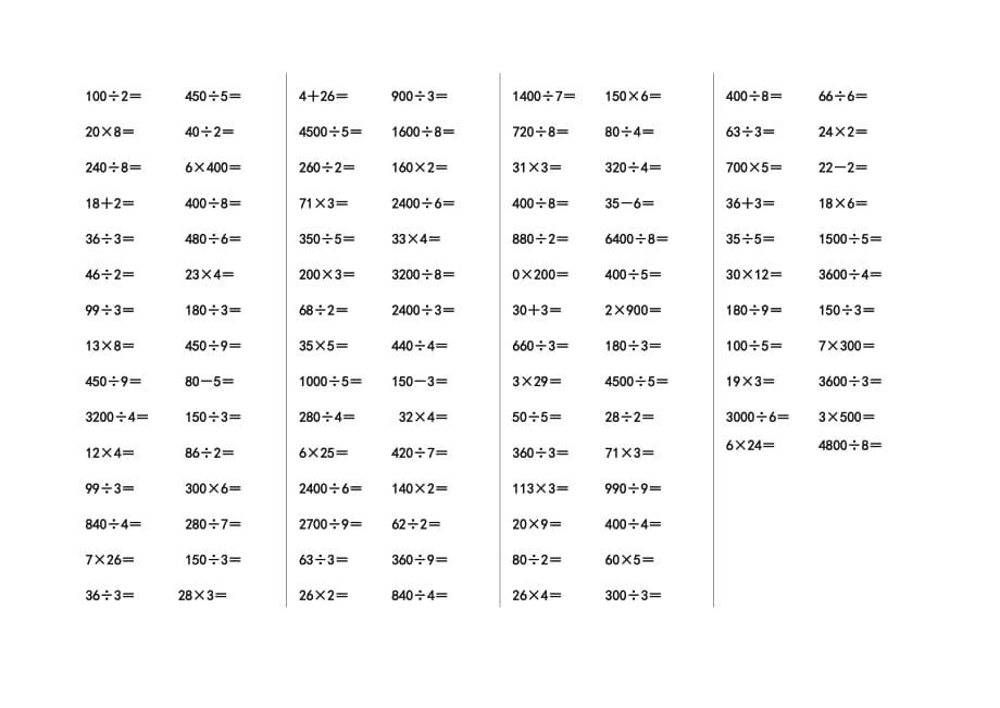 三年级乘除法口算练习题（模拟）_第1页