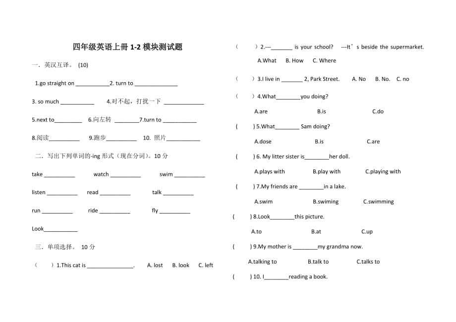 外研版小学英语四年级上册1-2单元测试题_第1页