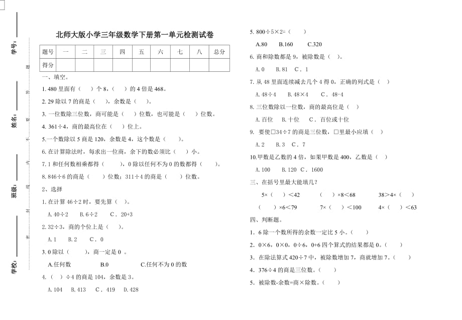 三年級數(shù)學(xué)試卷_第1頁