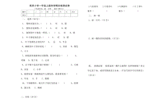 一年級上冊科學試卷