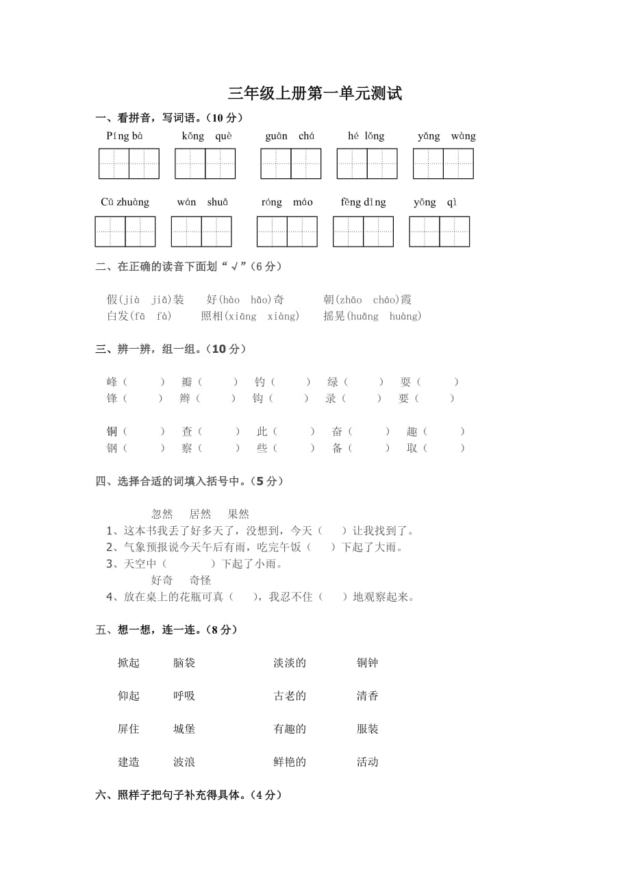 三年级上册第一单元测试_第1页