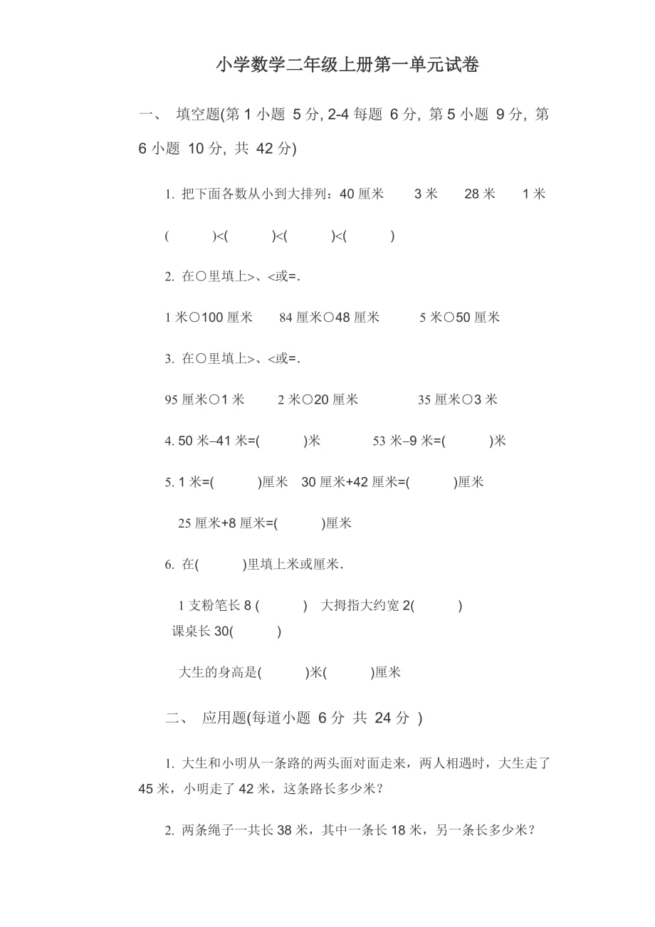 小学数学二年级上册第一单元练习题_第1页