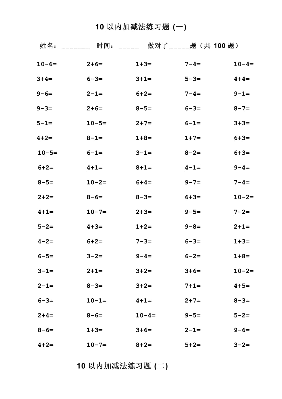 一年级10以内加减法口算题100道题-可直接打印_第1页