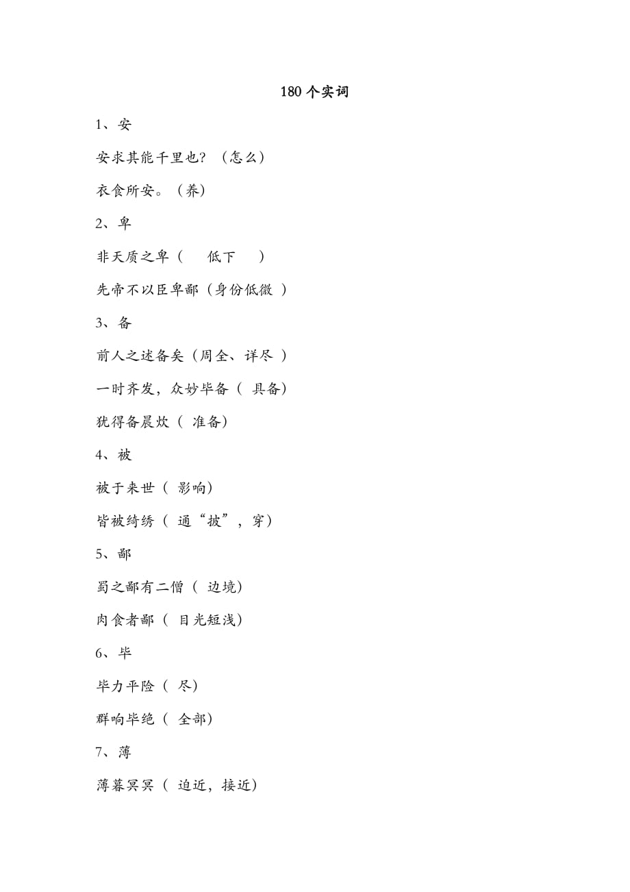 小升初文言文虚词实词整理_第1页