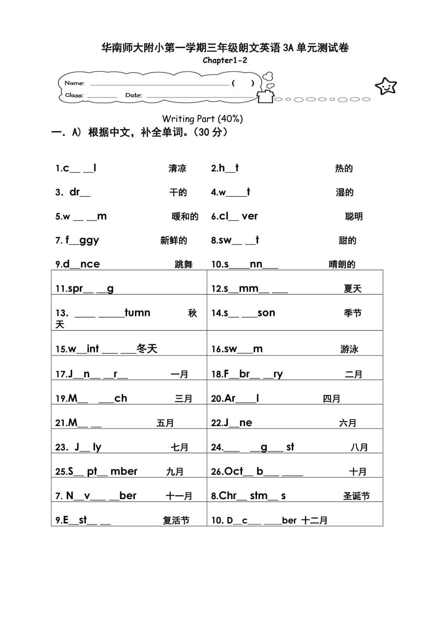 三年級朗文英語英語測試卷1-2單元_第1頁