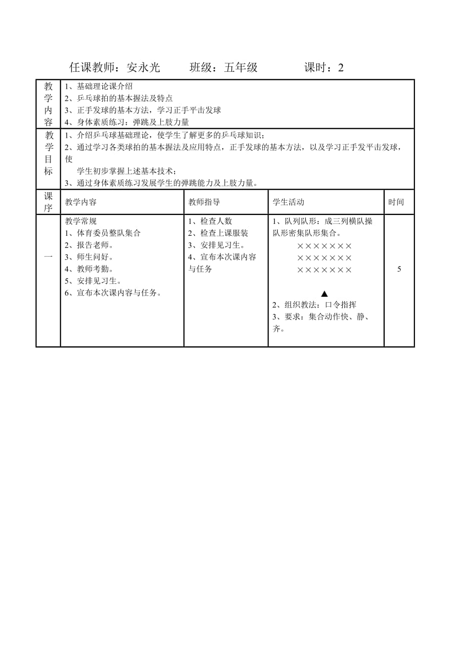 乒乓球教案.._第1頁