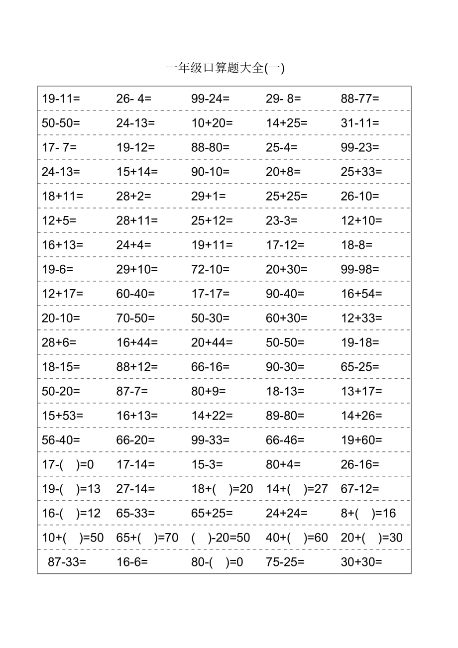 一年級口算題大全_第1頁